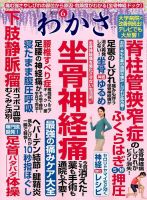 わかさ 2019年6月号 (発売日2019年04月16日) 表紙