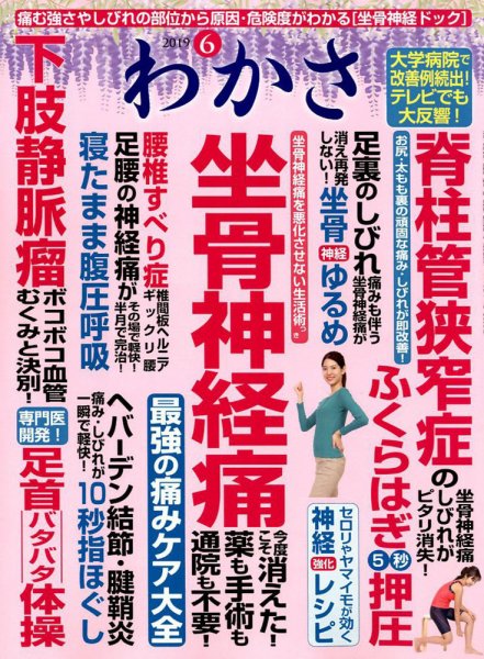 わかさ 2019年6月号 (発売日2019年04月16日) 表紙