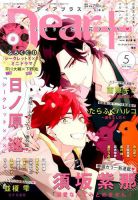 ＤＥＡＲ＋（ディアープラス） 表紙