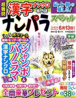 ナンパラSpecial 2019年5月号 表紙