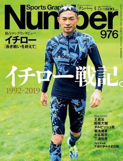 イチロー　雑誌　スポーツ紙 ナンバー(Sports Graphic Number) 2019/4/25号(976号) (発売日