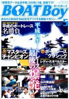 BOAT Boy（ボートボーイ） 2019年5月号 表紙
