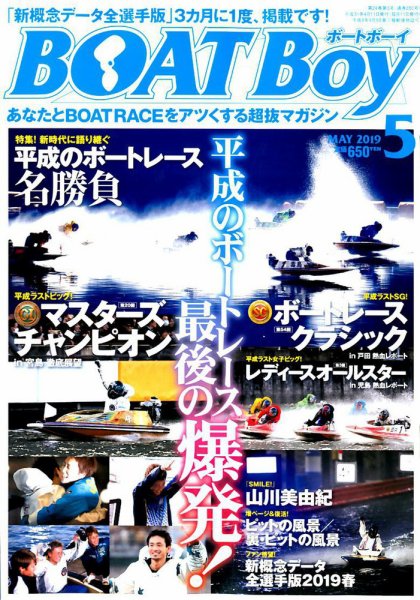 BOAT Boy（ボートボーイ） 2019年5月号 (発売日2019年04月11日) 表紙