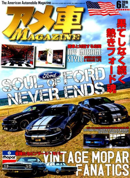 アメ車マガジン 2019年6月号 (発売日2019年04月16日) 表紙