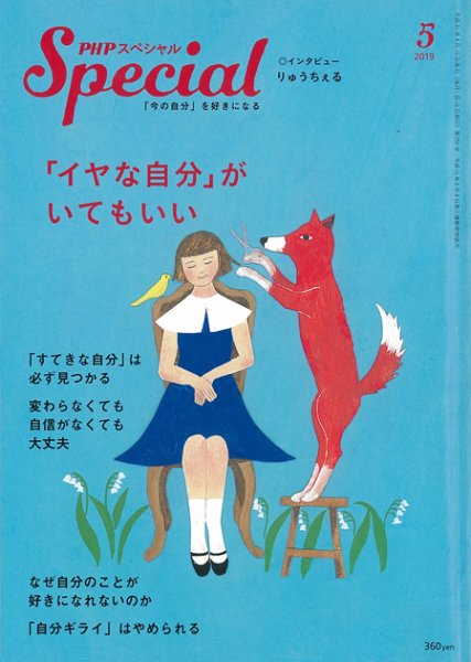 PHPスペシャル 5月号 (発売日2019年04月09日) 表紙
