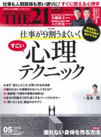 THE21（ザニジュウイチ） 5月号 (発売日2019年04月10日) 表紙