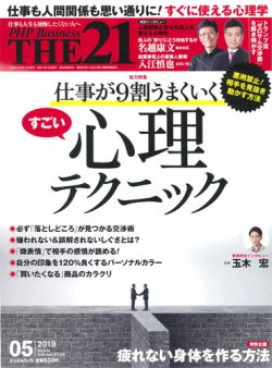 The21 ザニジュウイチ 5月号 発売日19年04月10日 雑誌 定期購読の予約はfujisan