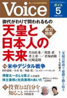 Voice（ボイス） 5月号 表紙