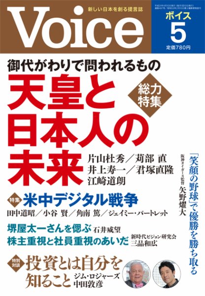 Voice（ボイス） 5月号 (発売日2019年04月10日) 表紙