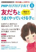 のびのび子育て 表紙