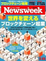 ニューズウィーク日本版 Newsweek Japan 2019年4/23号 表紙
