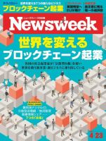 ニューズウィーク日本版 Newsweek Japan 2019年4/23号 (発売日2019年04月16日) 表紙