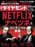 週刊ダイヤモンド（Diamond WEEKLY） 2019年4/20号 (発売日2019年04月15日) 表紙