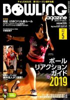 ボウリングマガジン 2019年5月号 表紙