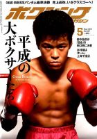 ボクシングマガジン 2019年3/11号 (発売日2019年04月15日) 表紙