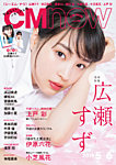 CMNOW（シーエムナウ） No.198の表紙