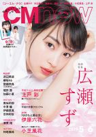 CMNOW（シーエムナウ） No.198 (発売日2019年04月10日) | 雑誌/定期購読の予約はFujisan