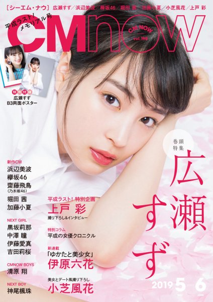 CMNOW（シーエムナウ） No.198 (発売日2019年04月10日) 表紙