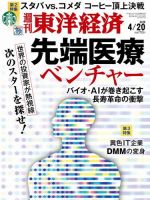 週刊東洋経済 2019年4/20号 (発売日2019年04月15日) 表紙