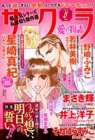 さくら愛の物語 2019年5月号 (発売日2019年04月11日) 表紙
