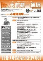大前研一通信 VOL.161 (発売日2008年02月10日) 表紙