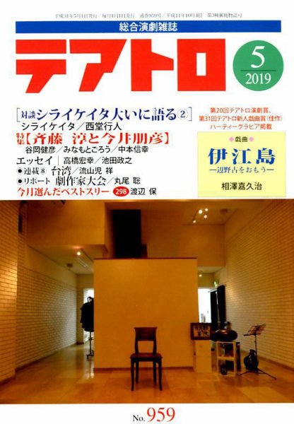 テアトロ 2019年5月号 (発売日2019年04月12日) 表紙