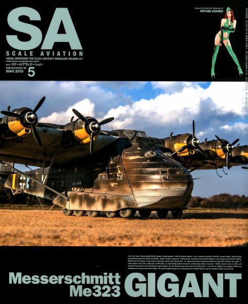 Scale Aviation（スケールアヴィエーション） 2019年5月号 (発売日2019年04月12日) 表紙