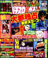 パチスロ必勝ガイドMAX 2019年5月号 表紙