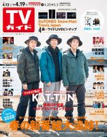週刊TVガイド広島・島根・鳥取・山口東 2019年4/19号 表紙
