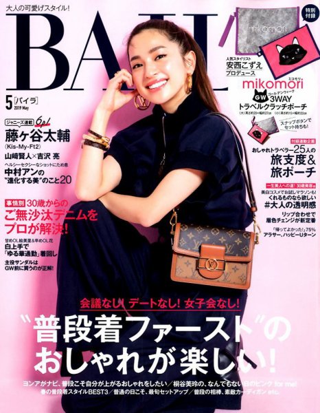 BAILA（バイラ） 2019年5月号 (発売日2019年04月12日) 表紙