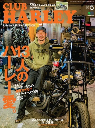 Club Harley クラブハーレー 19年5月号 発売日19年04月13日 雑誌 電子書籍 定期購読の予約はfujisan