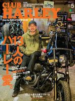 CLUB HARLEY（クラブハーレー） 2019年5月号 表紙