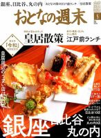 おとなの週末 2019年5月号 表紙