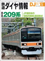 鉄道ダイヤ情報 2019年5月号 表紙