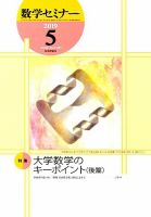 数学セミナー 2019年5月号 表紙