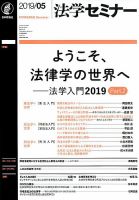 法学セミナー 2019年5月号 表紙