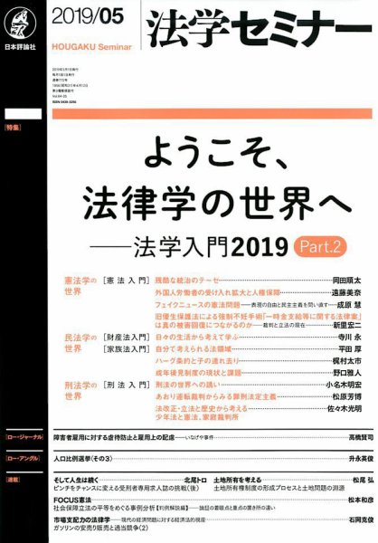 法学セミナー 2019年5月号 (発売日2019年04月12日) 表紙
