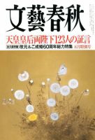 文藝春秋のバックナンバー 2ページ目 30件表示 雑誌 定期購読の予約はfujisan