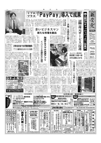 新文化 3267号 発売日19年04月11日 雑誌 定期購読の予約はfujisan