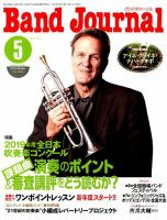 バンドジャーナル 2019年5月号 表紙