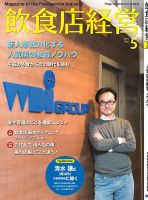 飲食店経営 19年5月号 (発売日2019年04月15日) 表紙