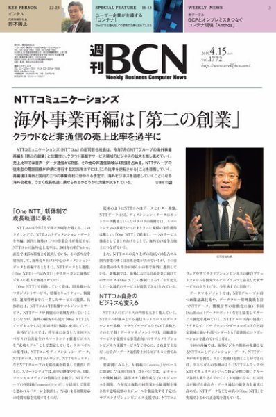 週刊BCN vol.1772 (発売日2019年04月15日) 表紙