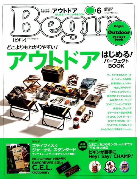 Begin（ビギン） 2019年6月号 (発売日2019年04月16日) 表紙