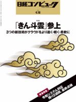 日経コンピュータのバックナンバー (7ページ目 30件表示) | 雑誌/定期
