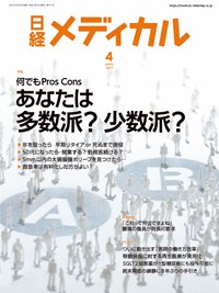 日経メディカル 19年04月10日発売号 雑誌 定期購読の予約はfujisan