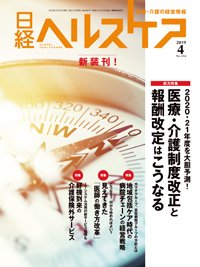 日経ヘルスケア 2019年04月10日発売号 表紙