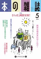 本の雑誌 431号 表紙