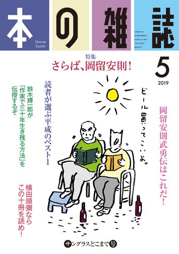 本の雑誌 431号 (発売日2019年04月10日) 表紙