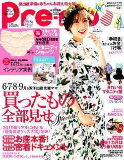 雑誌 定期購読の予約はfujisan 雑誌内検索 熱海駅 ベビー がpre Mo プレモ の19年04月15日発売号で見つかりました