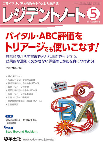 レジデントノート Vol.21No.3 (発売日2019年04月10日) | 雑誌/定期購読